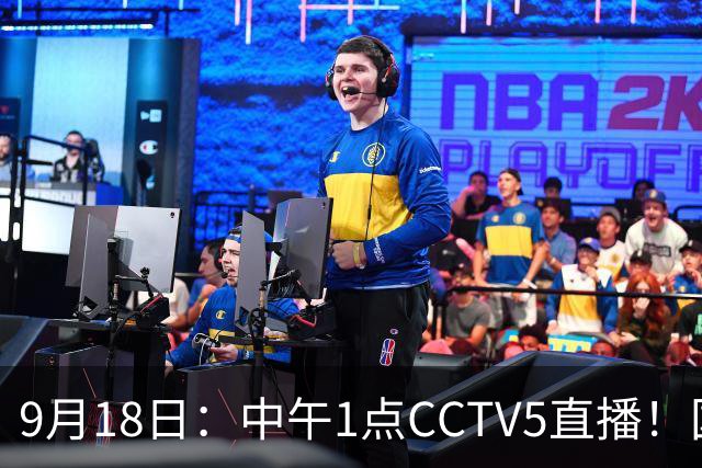 9月18日：中午1点CCTV5直播！国足取胜即挺进8强，王钰栋或将沦为替补